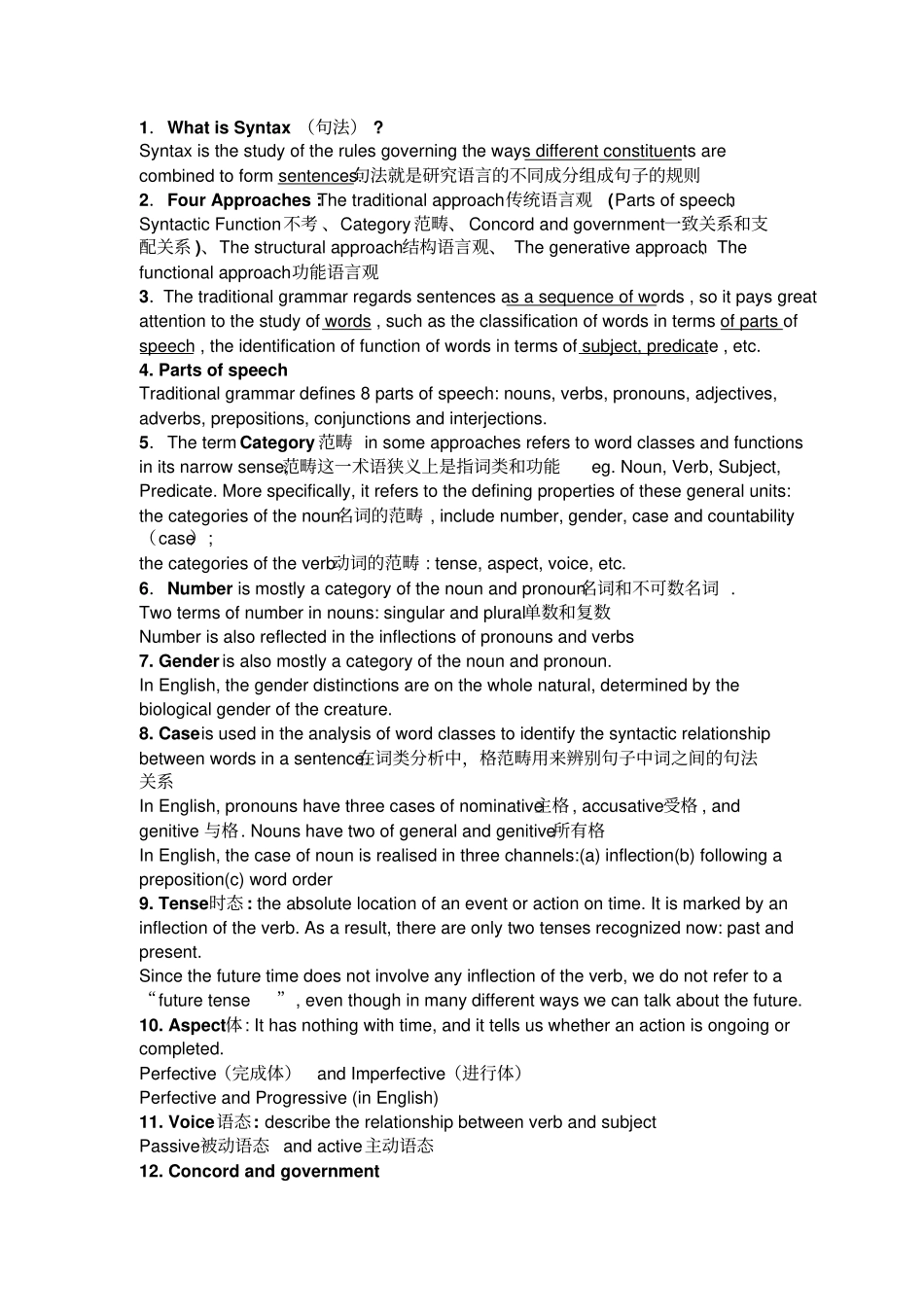 完整版语言学期末考试试题_第2页