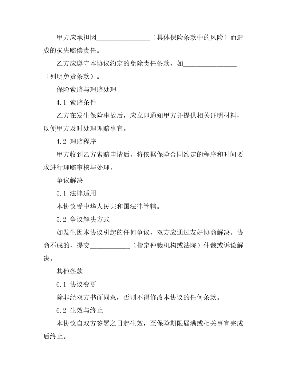 对于海上保险合同的准据法_第2页