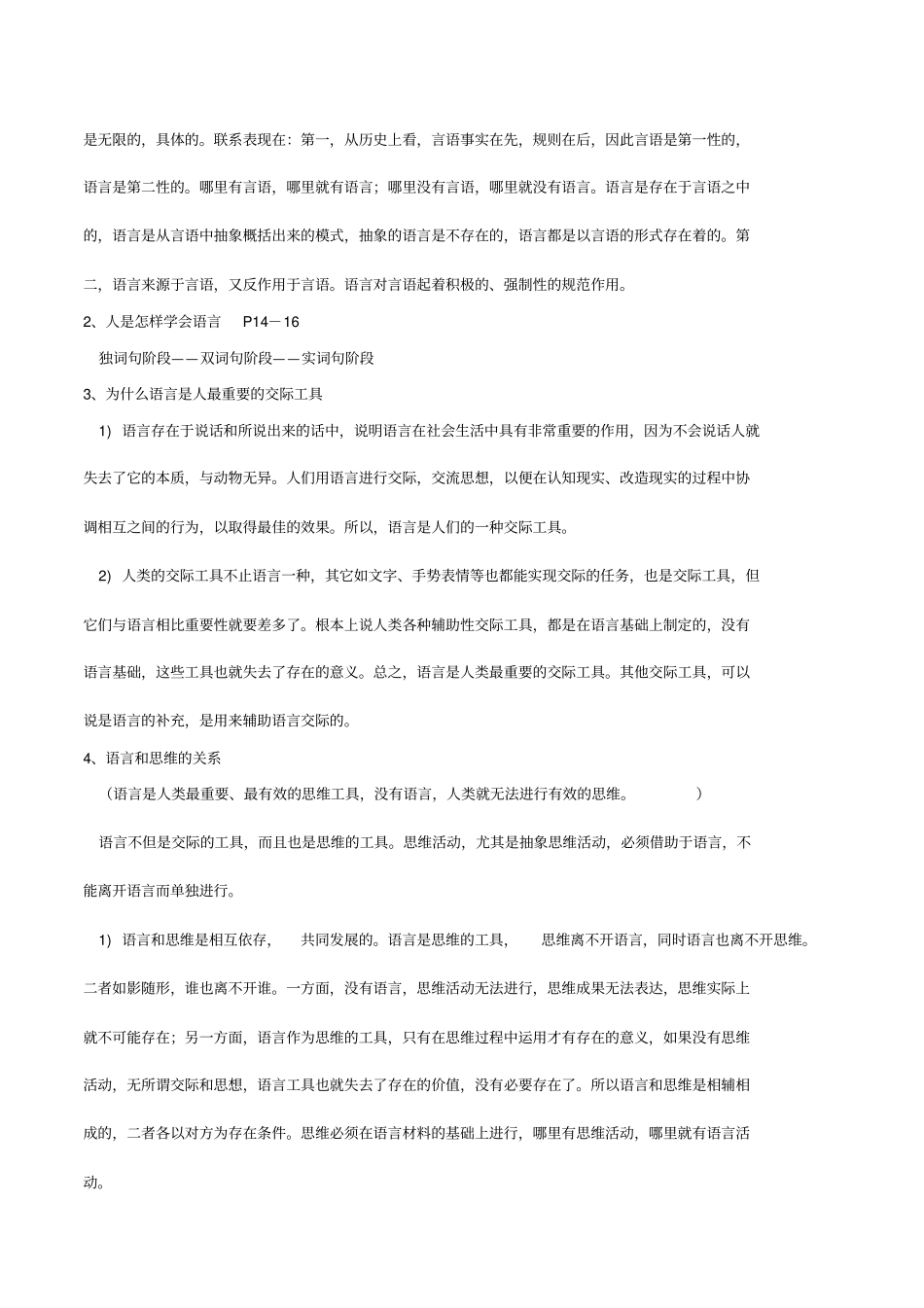 完整版语言学纲要笔记提纲文档良心出品_第2页