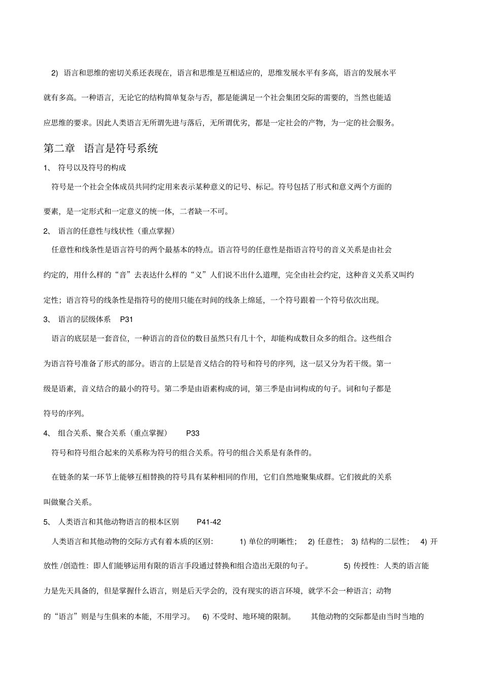 完整版语言学纲要笔记提纲文档良心出品_第3页