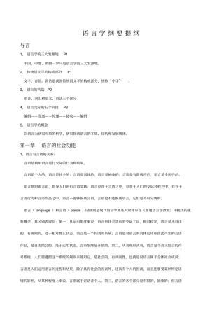 完整版语言学纲要笔记提纲文档良心出品