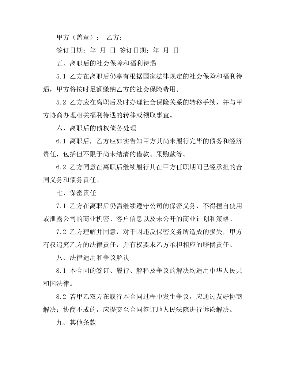 对于离职员工 合同约定_第2页