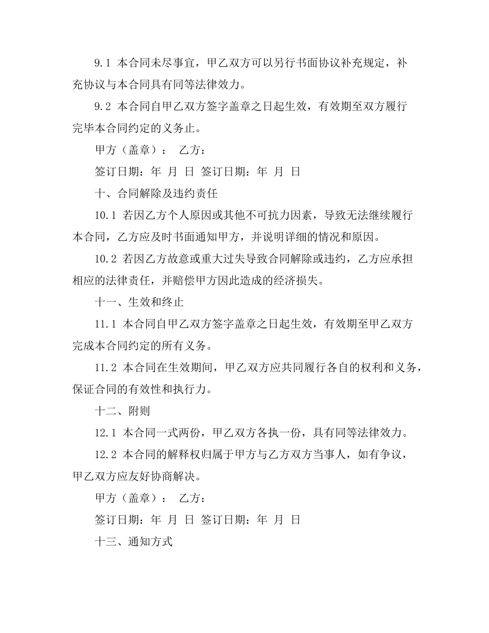 对于离职员工 合同约定_第3页