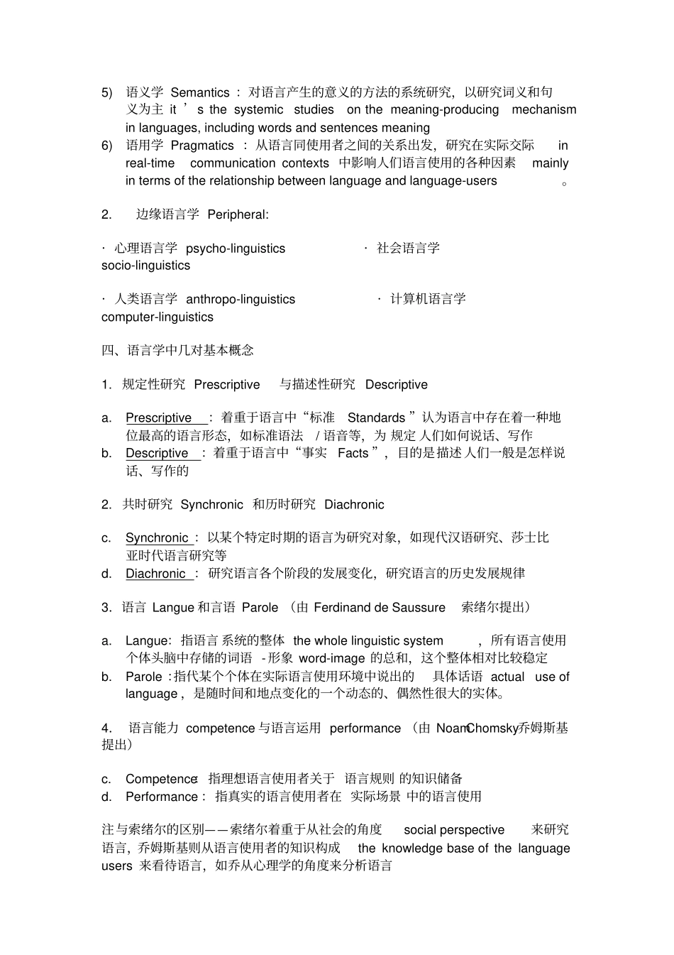 完整版语言学重要概念梳理中英文对照版文档良心出品_第2页