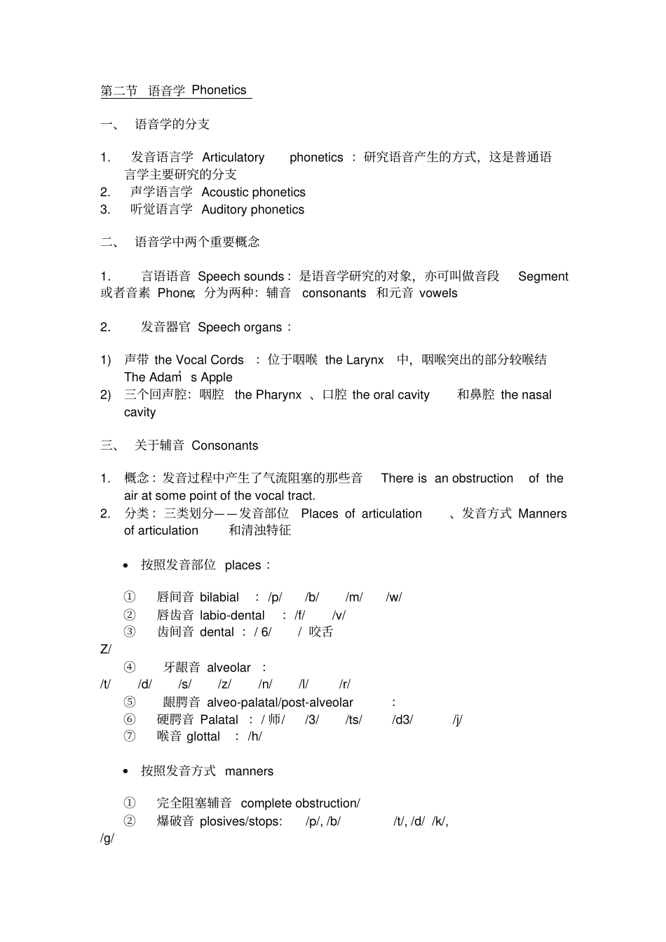 完整版语言学重要概念梳理中英文对照版文档良心出品_第3页