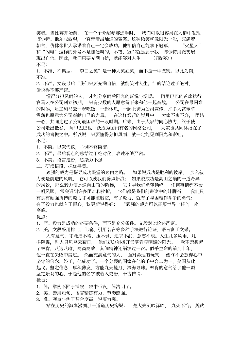 完整版语言的逻辑性_第2页