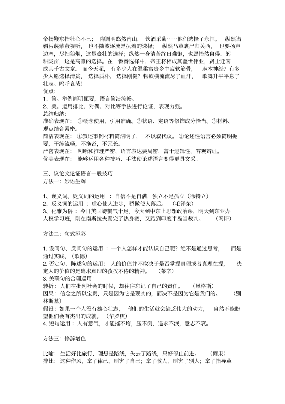 完整版语言的逻辑性_第3页