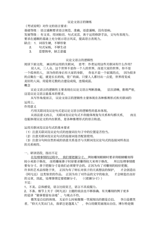 完整版语言的逻辑性