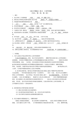完整版语言学概论试题及答案文档良心出品