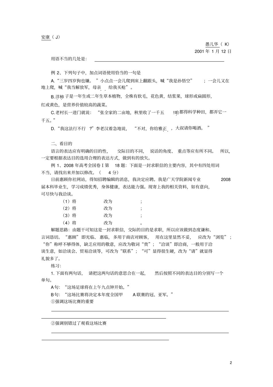 完整版语言得体整理_第2页