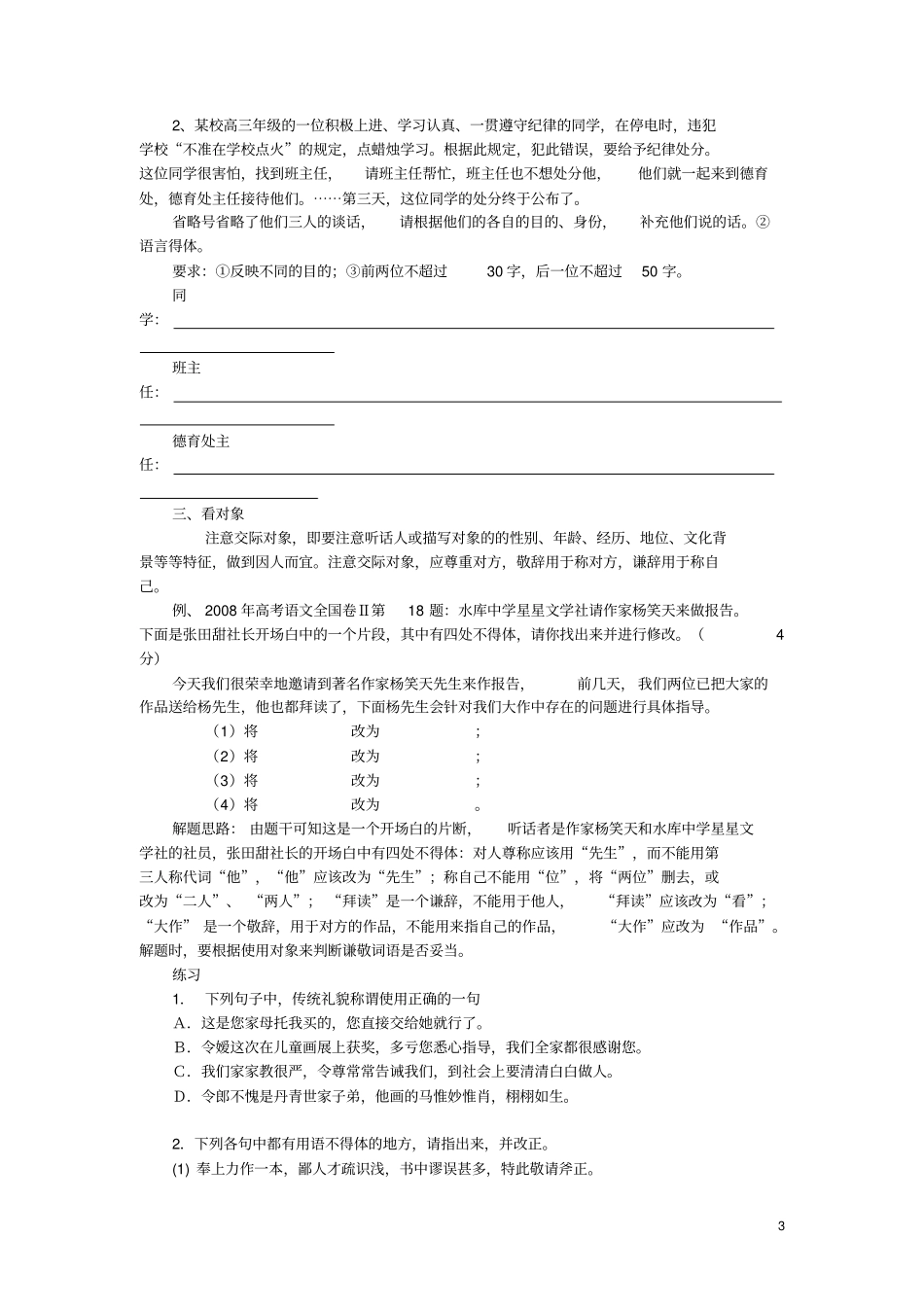 完整版语言得体整理_第3页