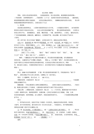 完整版语言得体整理