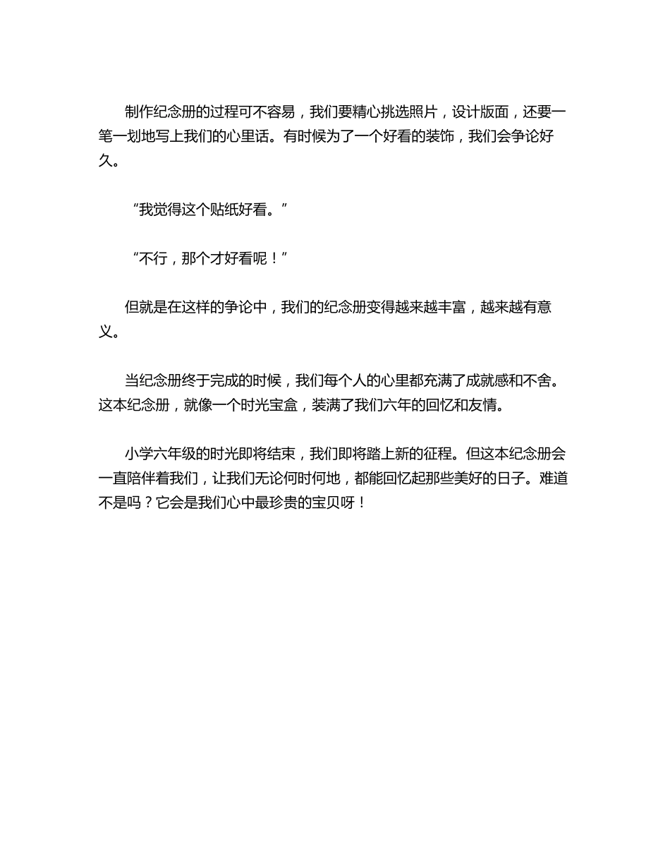 小学六年级制作纪念册的作文_第2页