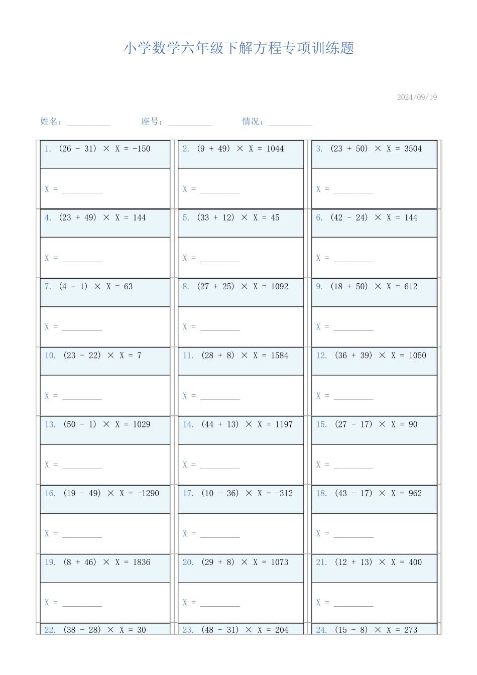 小学数学六年级下解方程专项训练题120_第1页