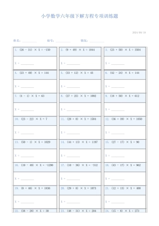 小学数学六年级下解方程专项训练题120