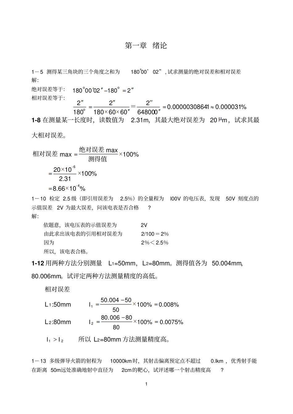 完整版误差理论与数据处理--课后答案概要文档良心出品_第2页