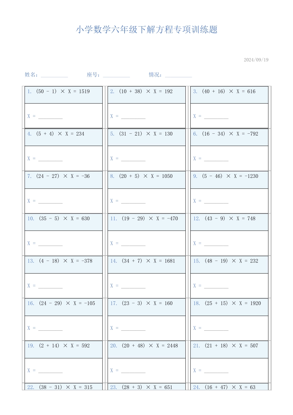 小学数学六年级下解方程专项训练题121_第1页