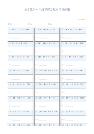 小学数学六年级下解方程专项训练题121