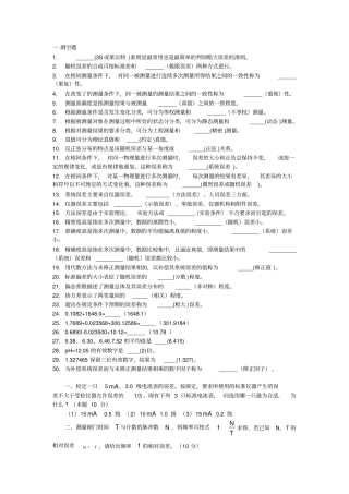 完整版误差理论与数据处理期末试题