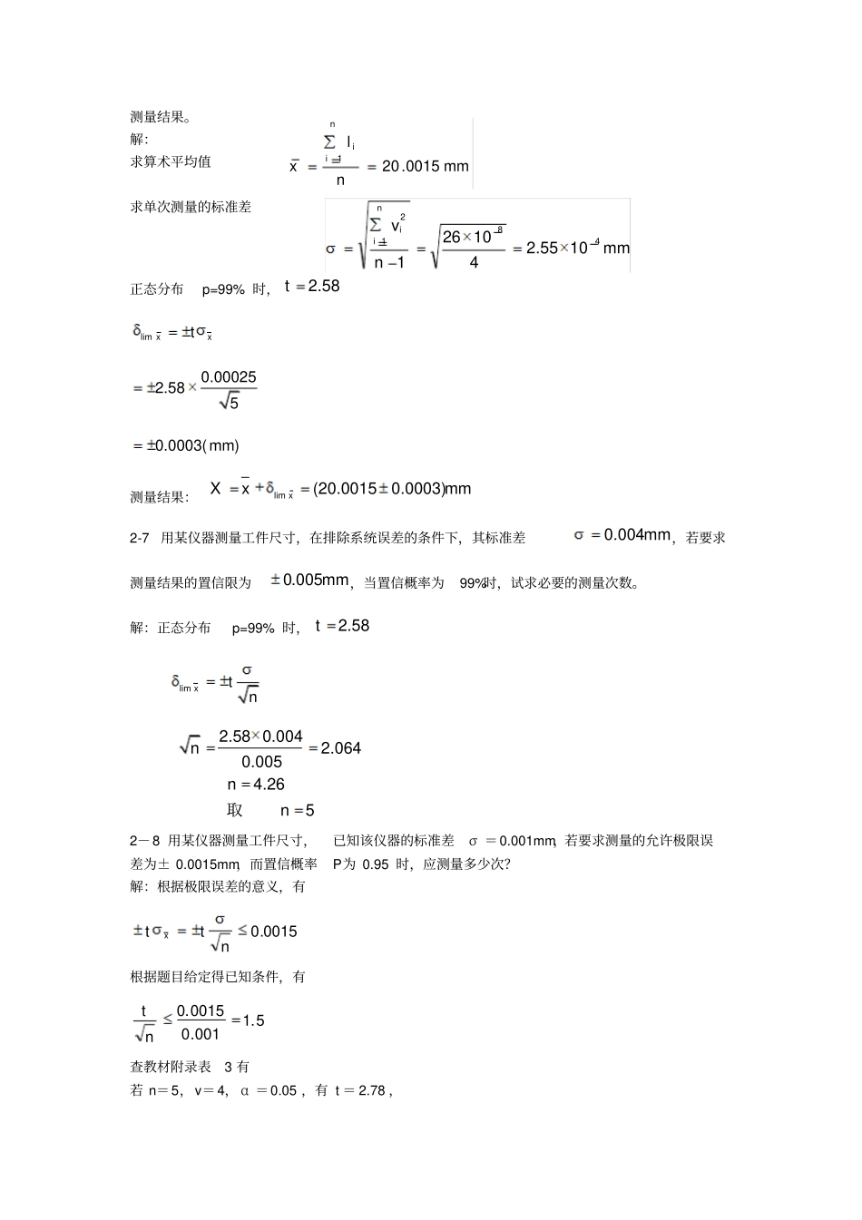 完整版误差理论与数据处理考试复习题文档良心出品_第2页