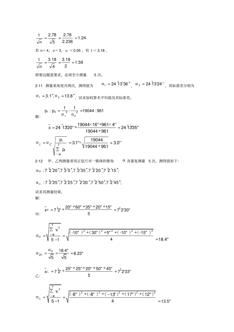 完整版误差理论与数据处理考试复习题文档良心出品_第3页