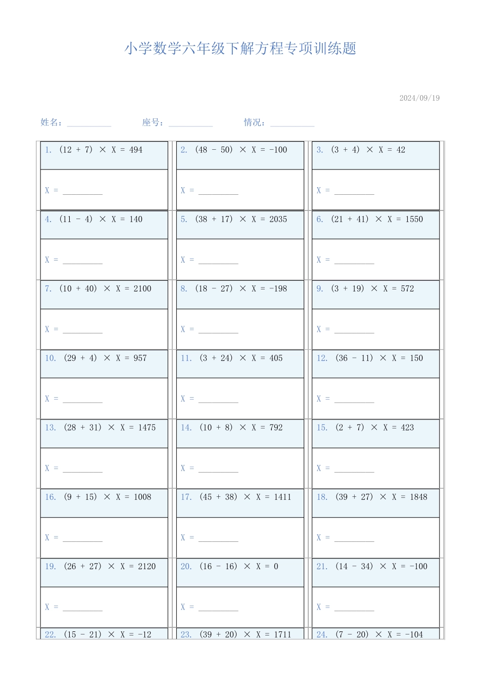 小学数学六年级下解方程专项训练题122_第1页