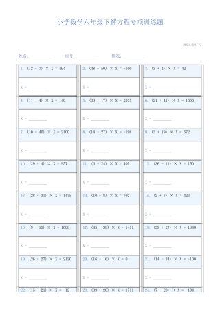 小学数学六年级下解方程专项训练题122