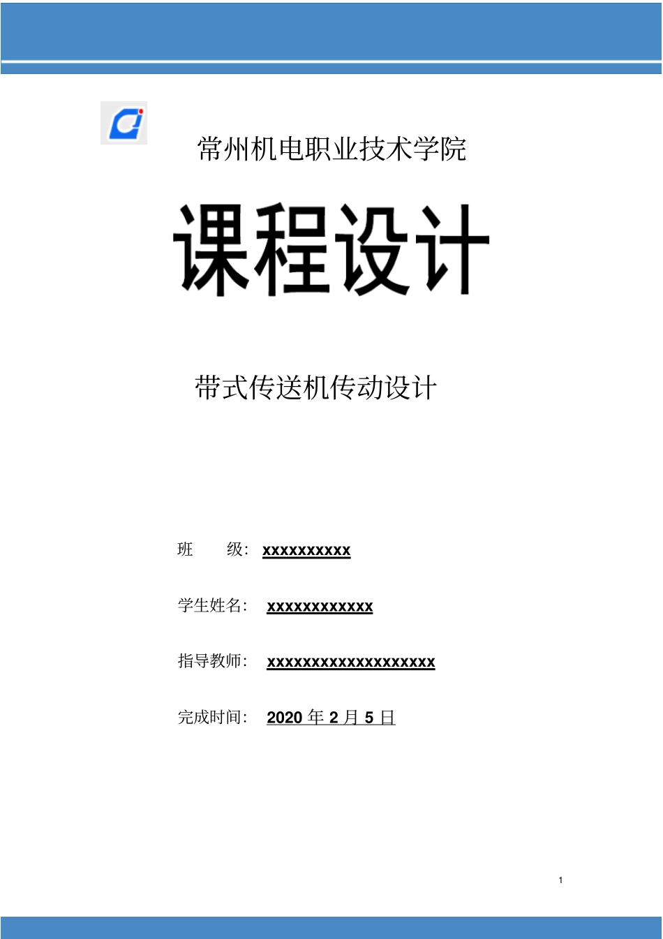 完整版说明书传送带_第1页