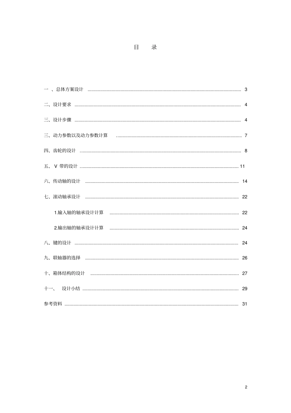 完整版说明书传送带_第2页