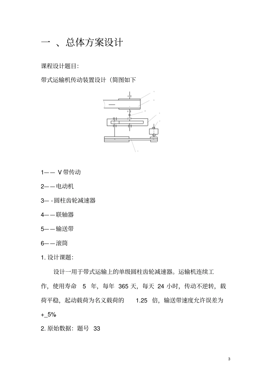 完整版说明书传送带_第3页