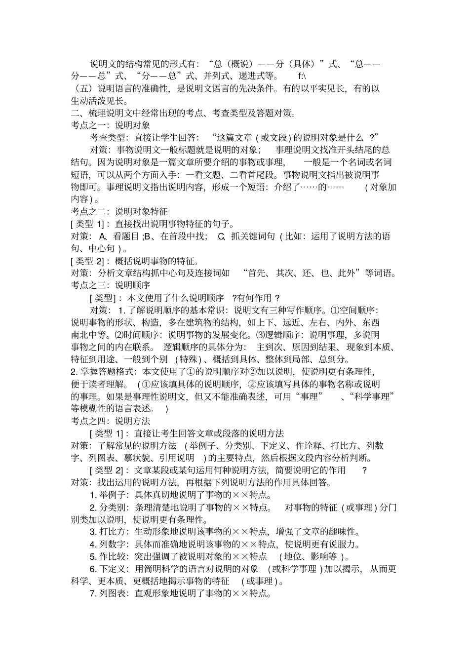 完整版说明文常见说明方法及作用文档良心出品_第2页