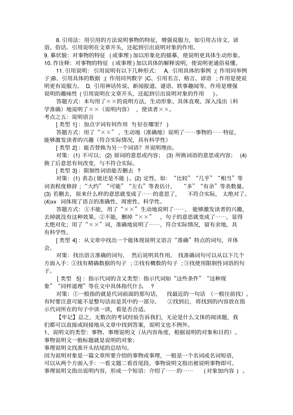 完整版说明文常见说明方法及作用文档良心出品_第3页