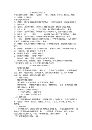 完整版说明文常见说明方法及作用文档良心出品