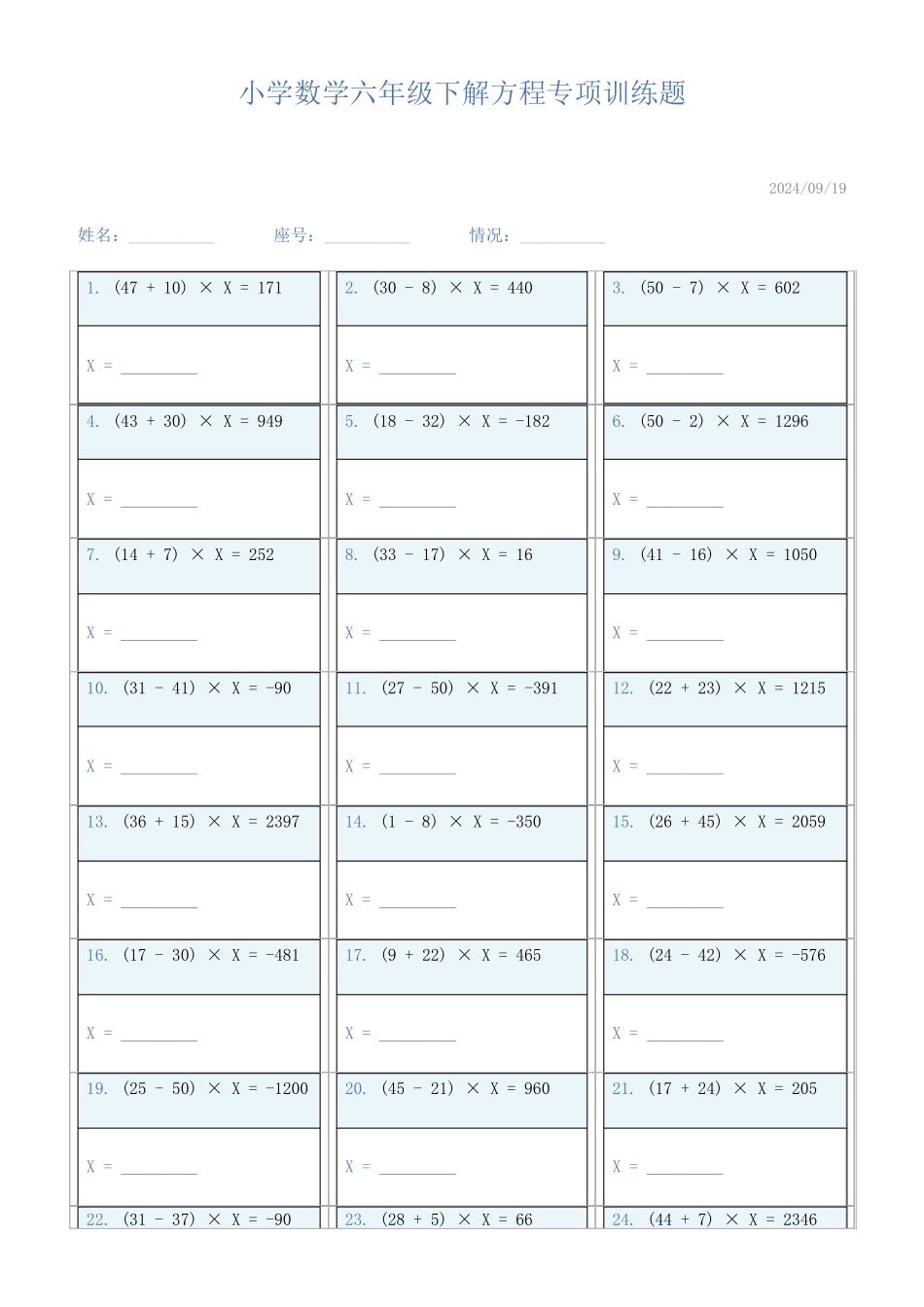 小学数学六年级下解方程专项训练题123_第1页