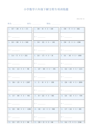 小学数学六年级下解方程专项训练题123