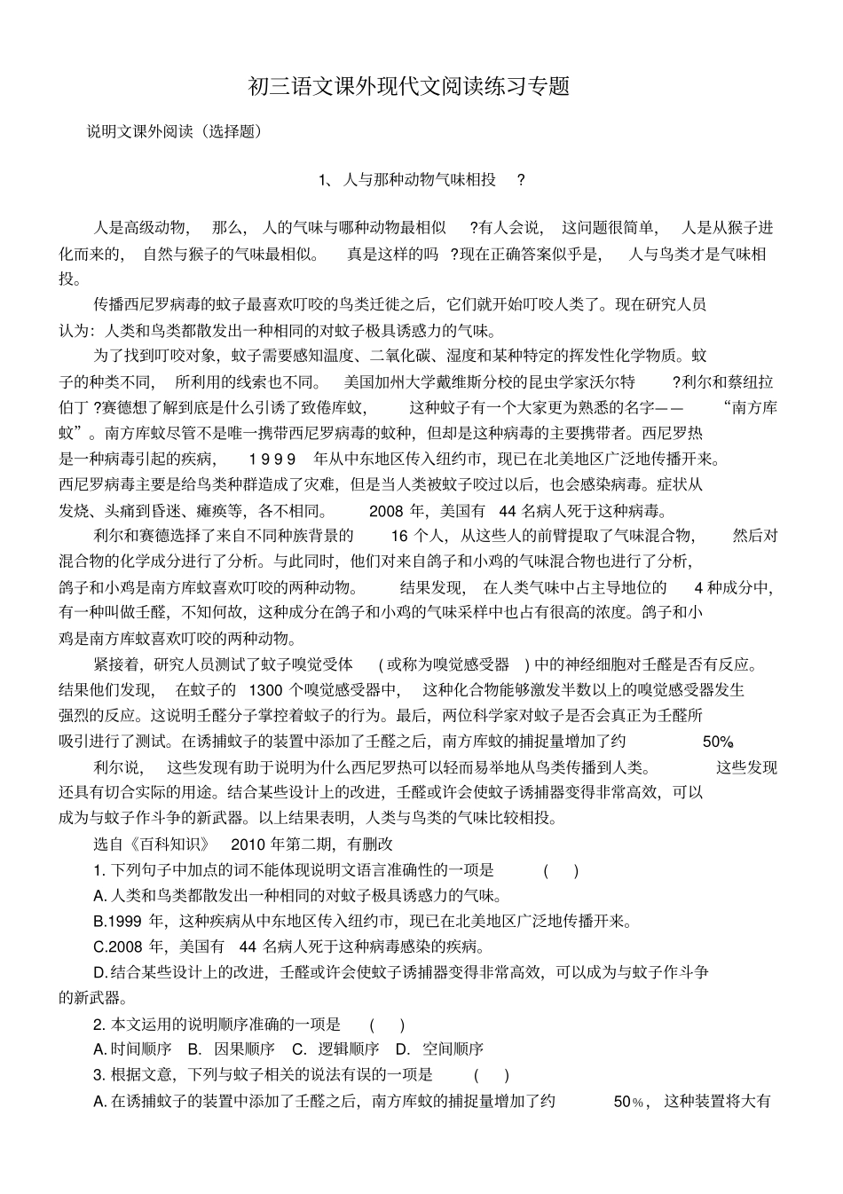 完整版说明文练习选择题_第1页