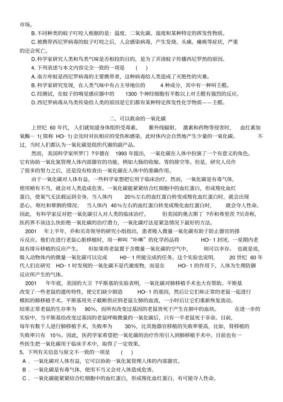 完整版说明文练习选择题_第2页