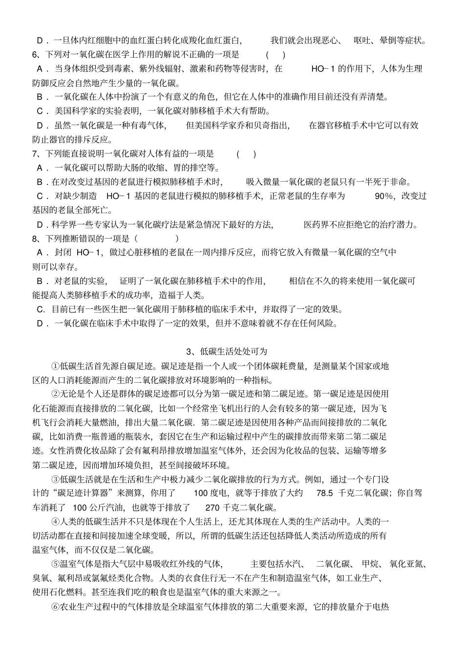 完整版说明文练习选择题_第3页