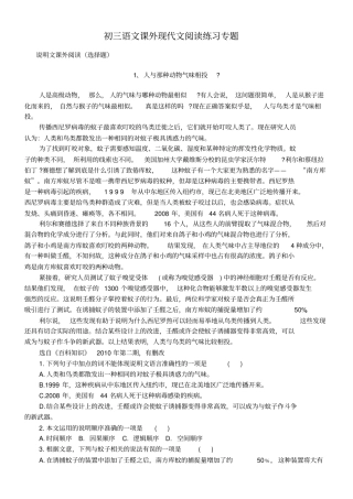完整版说明文练习选择题