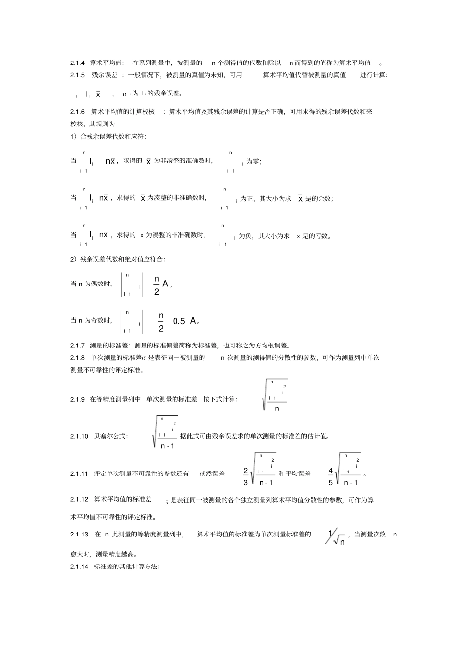 完整版误差理论与数据处理知识总结_第2页