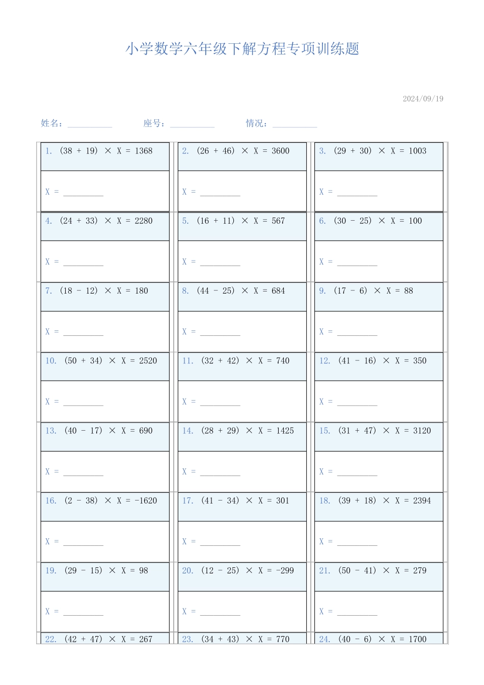 小学数学六年级下解方程专项训练题124_第1页