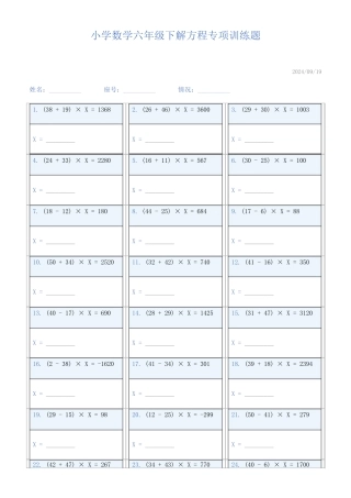 小学数学六年级下解方程专项训练题124