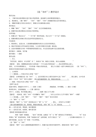 完整版说木叶公开课一等奖