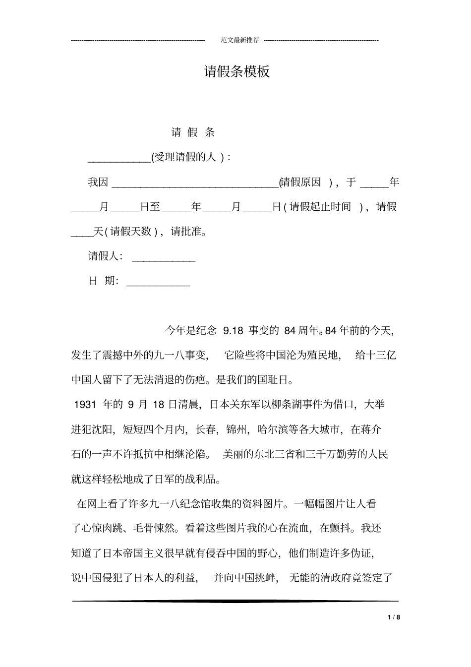 完整版请假条模板文档良心出品_第1页