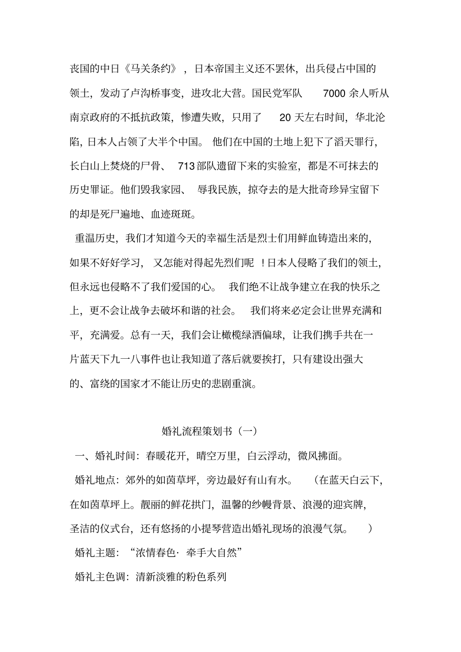 完整版请假条模板文档良心出品_第2页