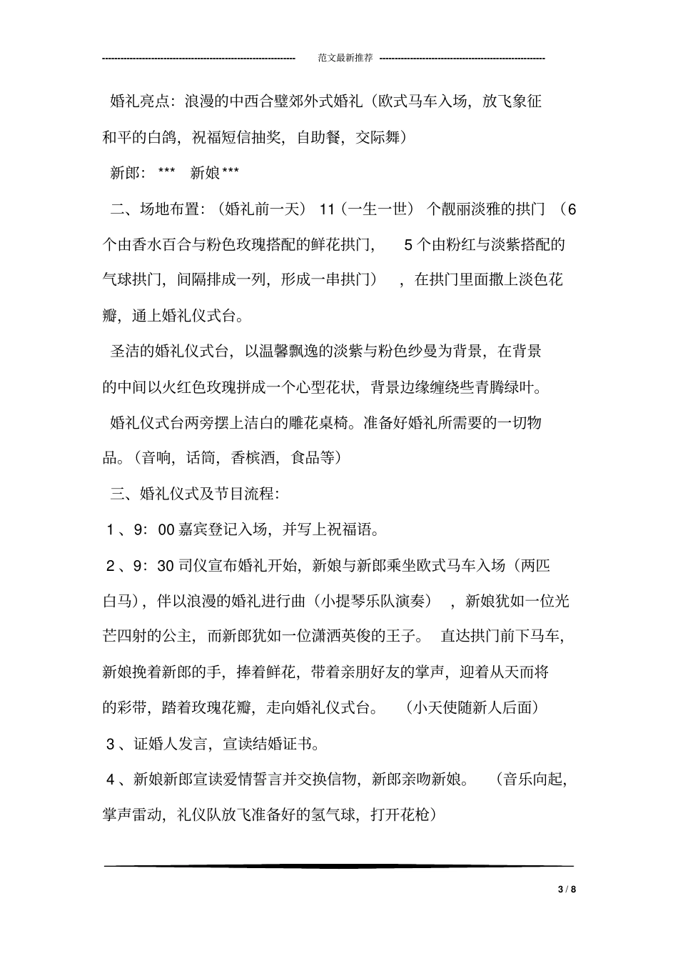 完整版请假条模板文档良心出品_第3页