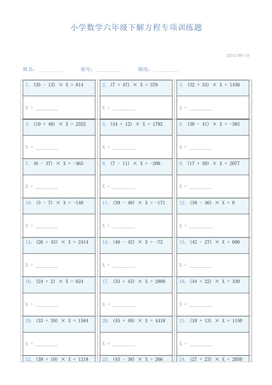 小学数学六年级下解方程专项训练题125_第1页