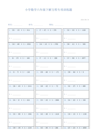 小学数学六年级下解方程专项训练题125