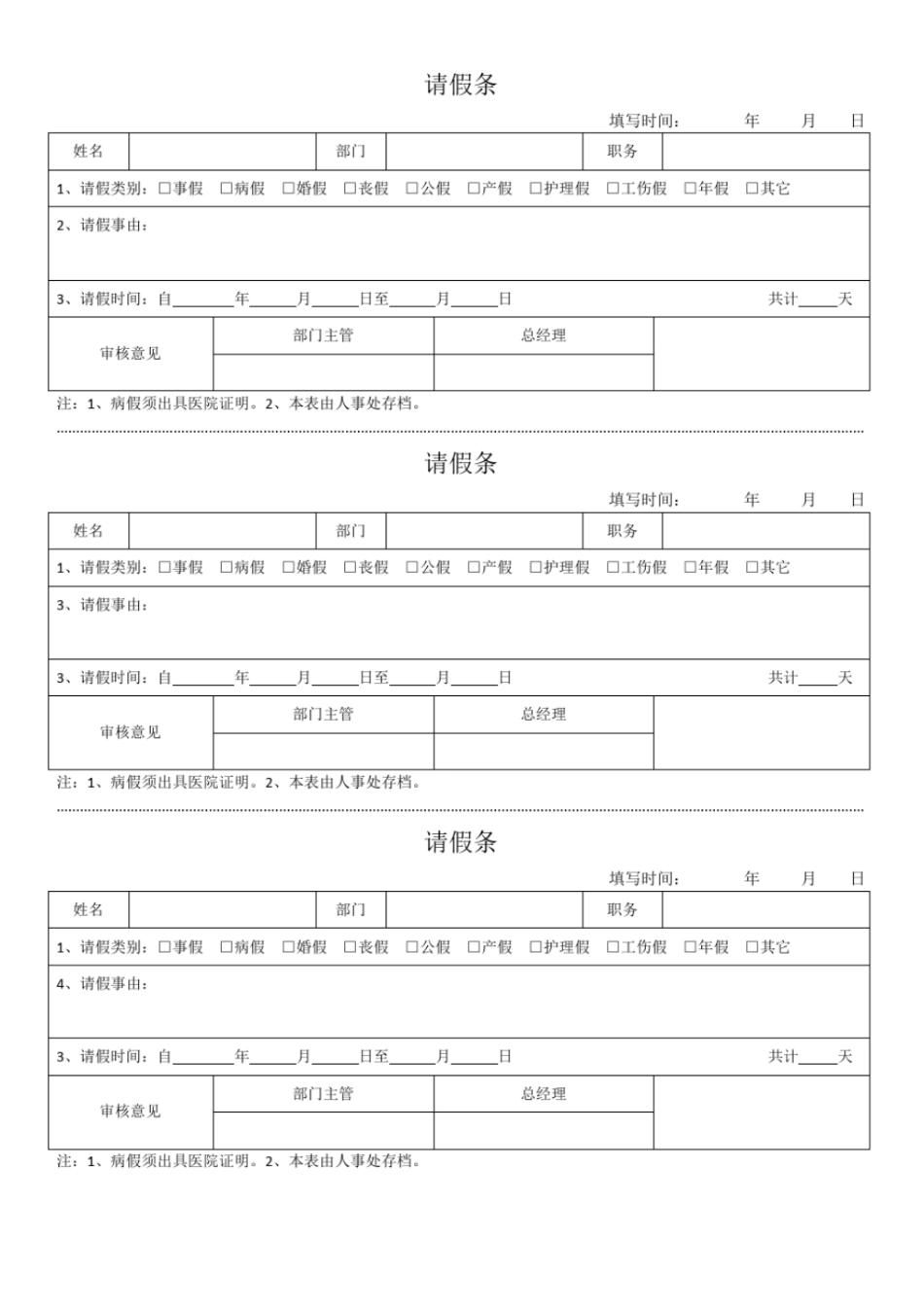 完整版请假条模板_第1页