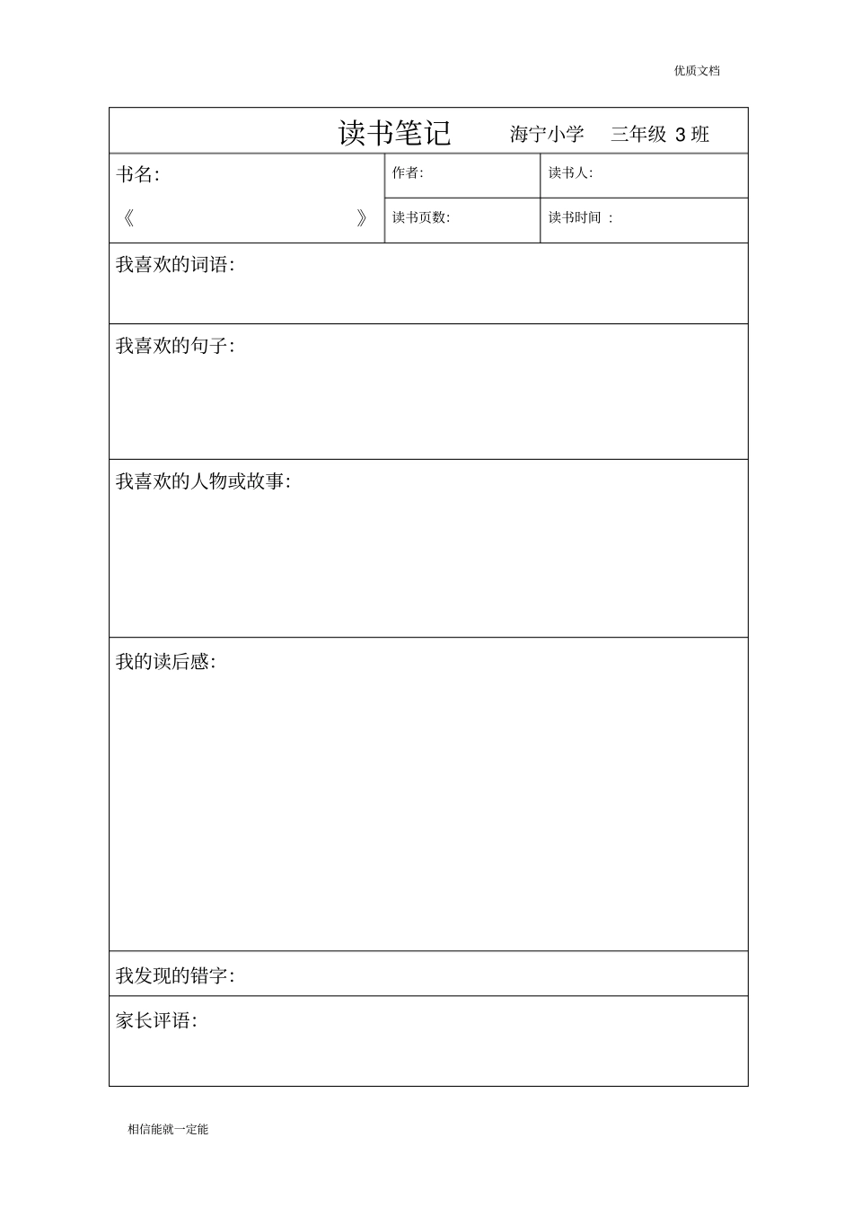 完整版读书笔记表格_第1页